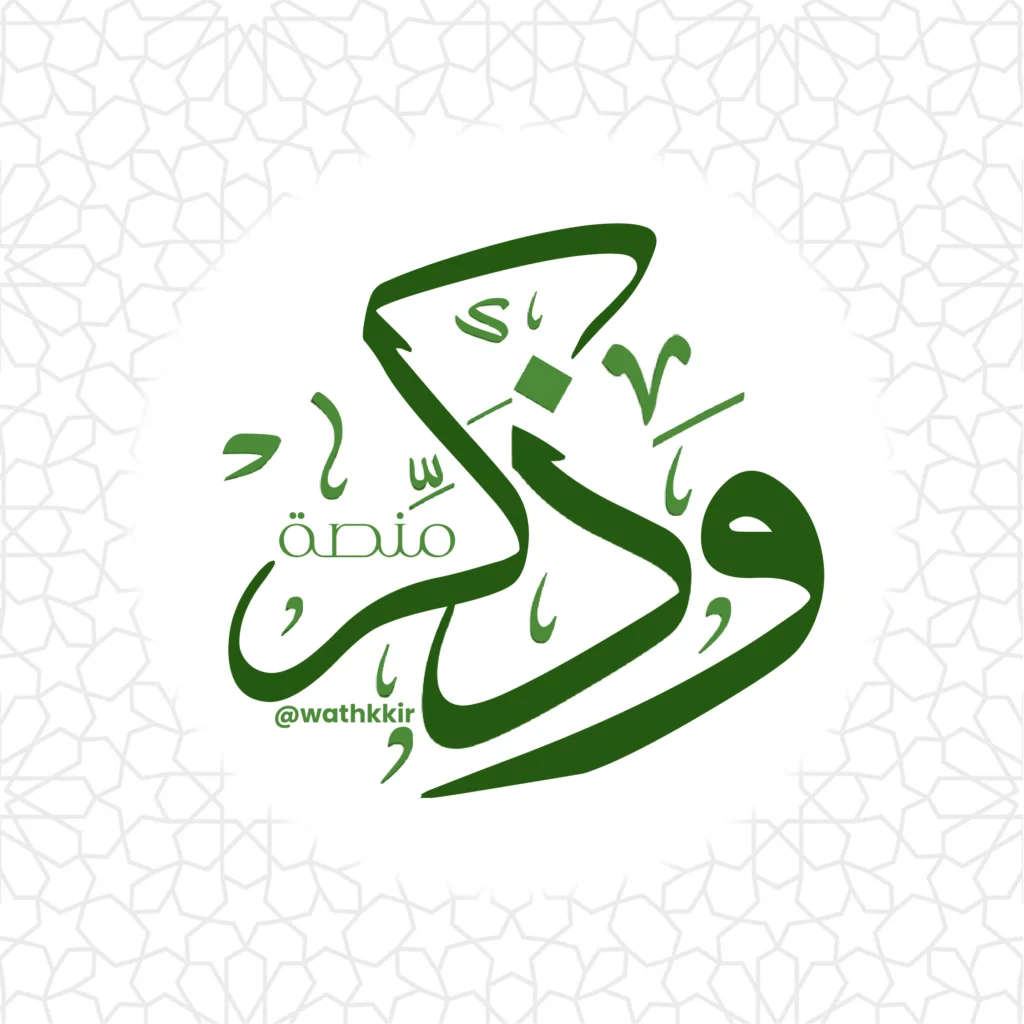 لوغو منصة وذكر