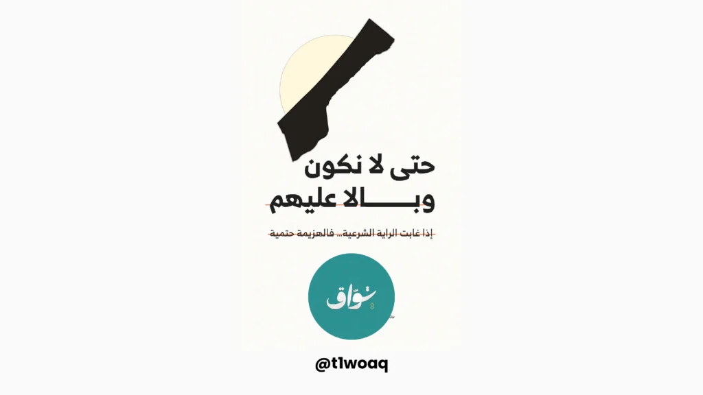 حتى_لا_نكون_وبالا_عليهم